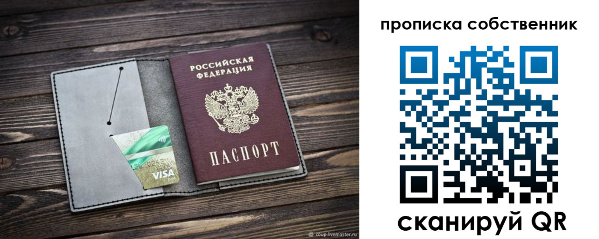 прописка в Заволжске