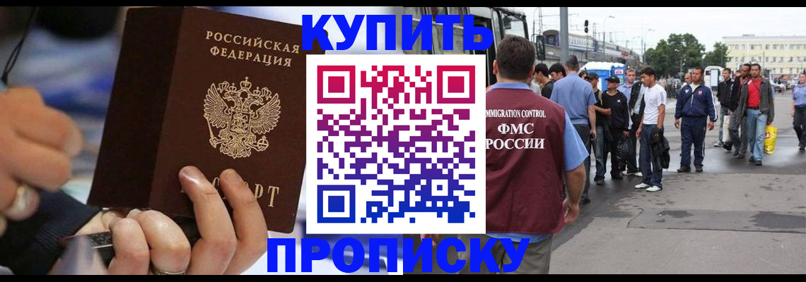 прописка законно в Заволжске