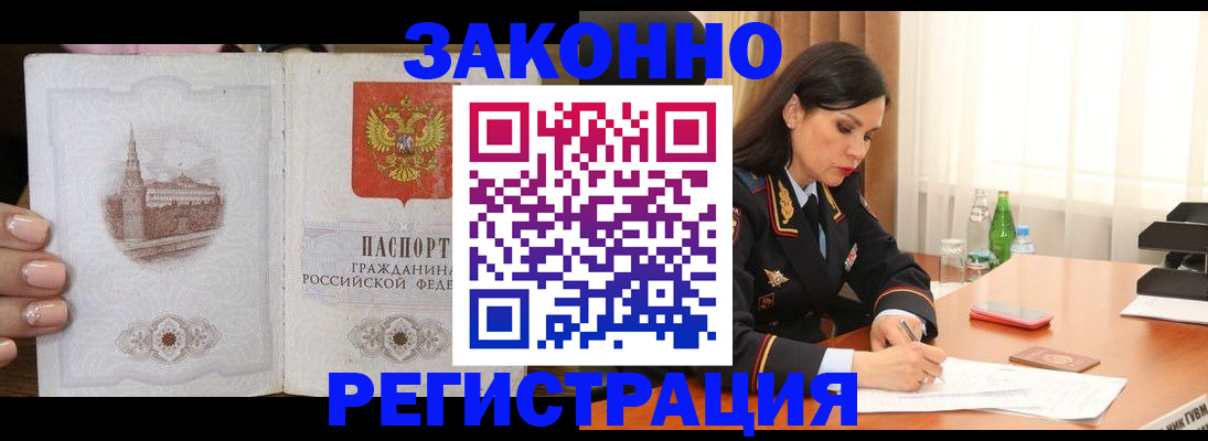 прописка от собственника в Заволжске