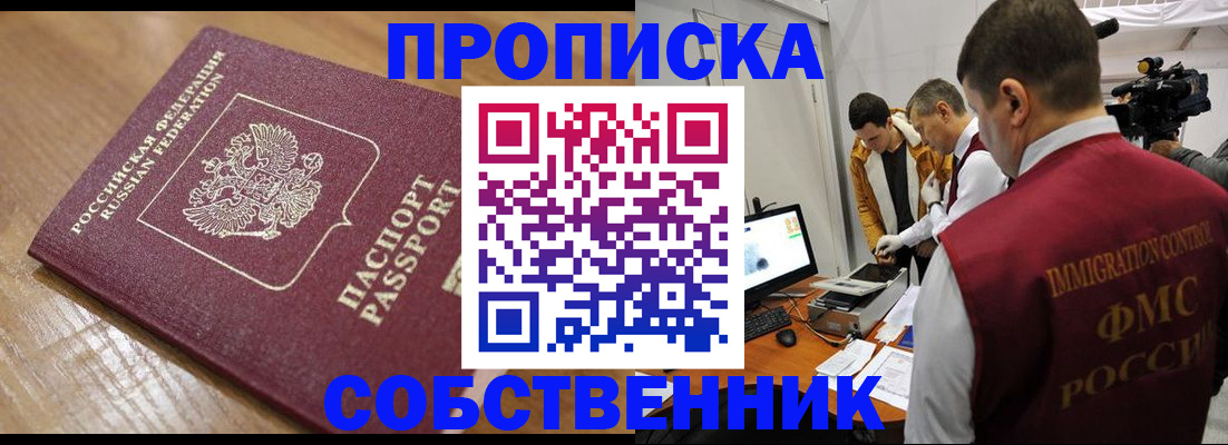 прописка для школы в Заволжске