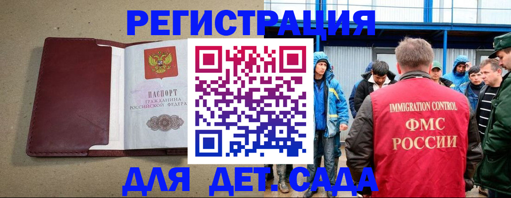 прописка в Заволжске